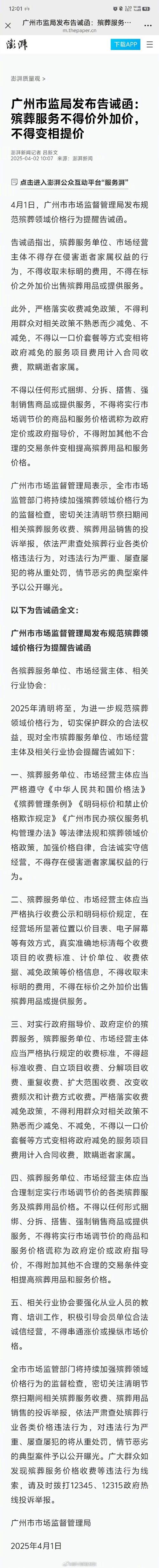 不得对殡葬商品或服务进行选择性标价