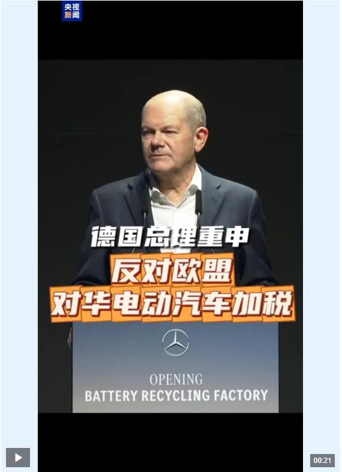意大利经济学家:欧盟对华电动汽车加征关税只会适得其反