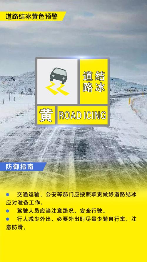 内蒙古自治区苏尼特左旗发布道路结冰黄色预警