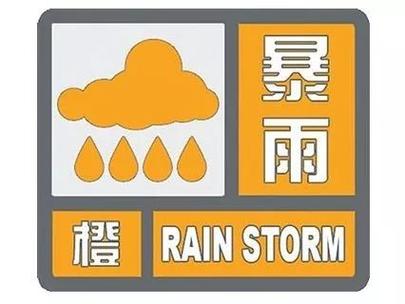 江西省婺源县发布暴雨橙色预警_1