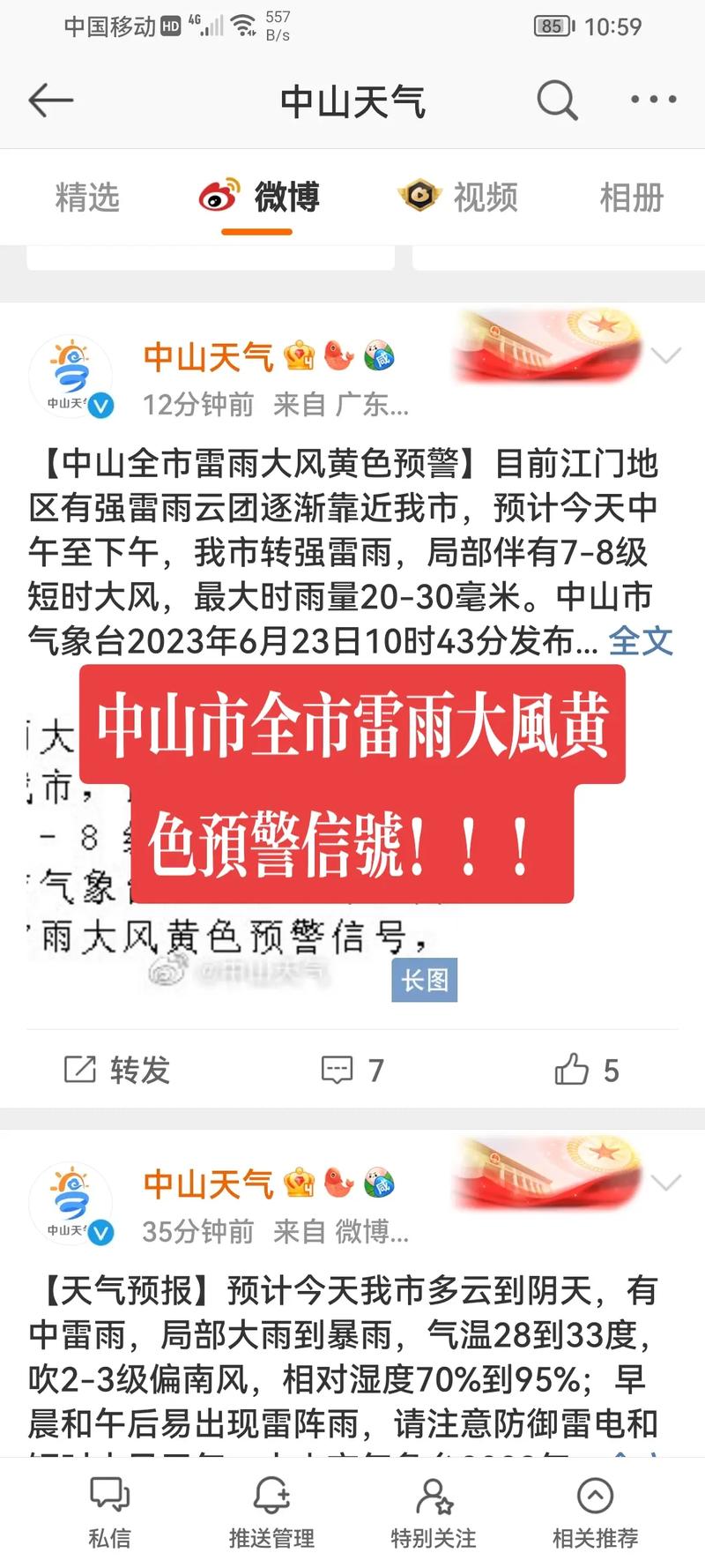 辽宁省大石桥市发布雷雨大风黄色预警_1