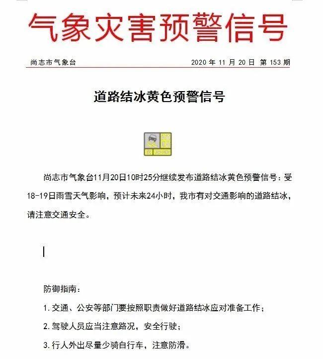 重庆市忠县发布道路结冰黄色预警