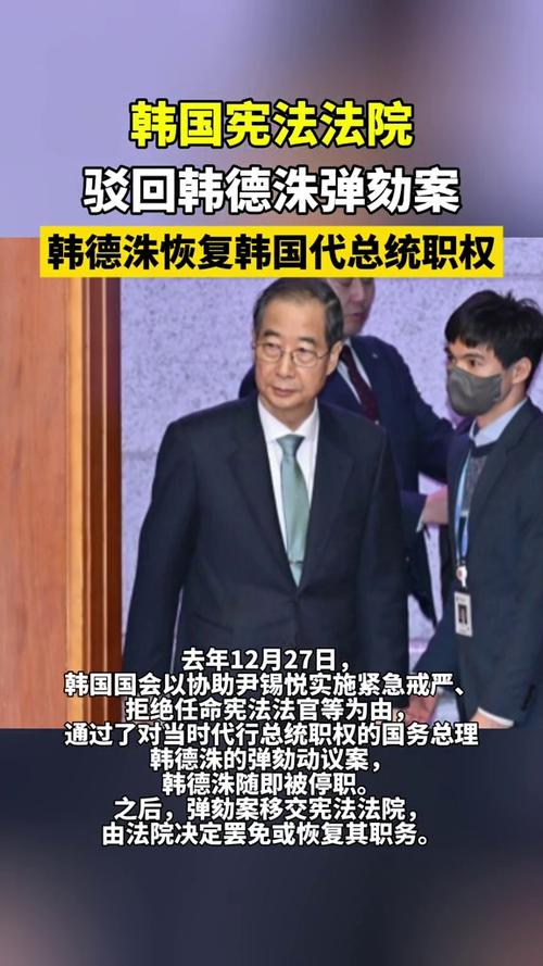 韩国代总统韩德洙:在韩国国会达成协议前将不会任命宪法法院新法官