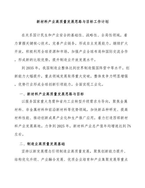 福建省加快新材料推广应用和产业高质量发展