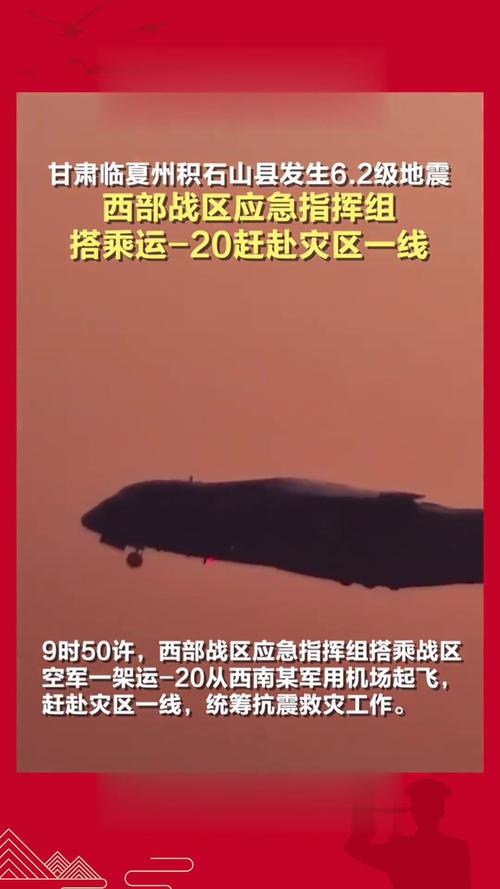 运-20抵达甘肃 运送西部战区应急指挥组赶赴灾区一线