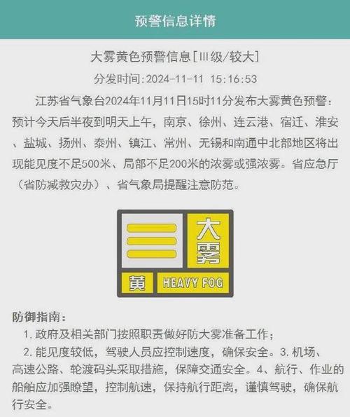 陕西省汉阴县发布大雾黄色预警_2