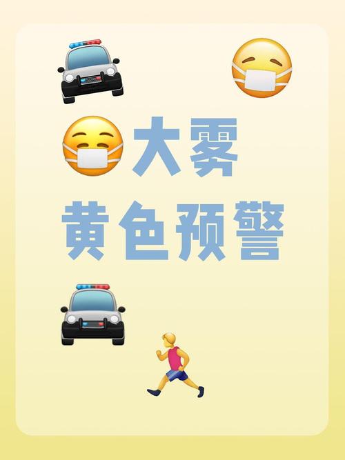 陕西省城固县发布大雾黄色预警