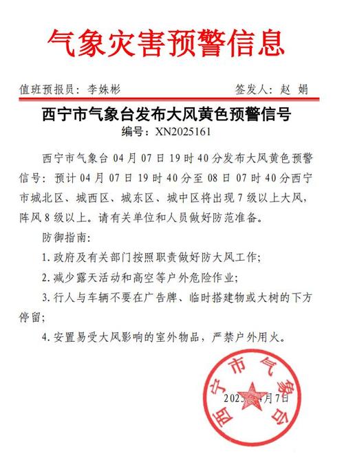 青海省同德县发布大风黄色预警