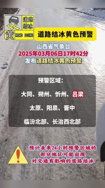 陕西省汉台区发布道路结冰黄色预警