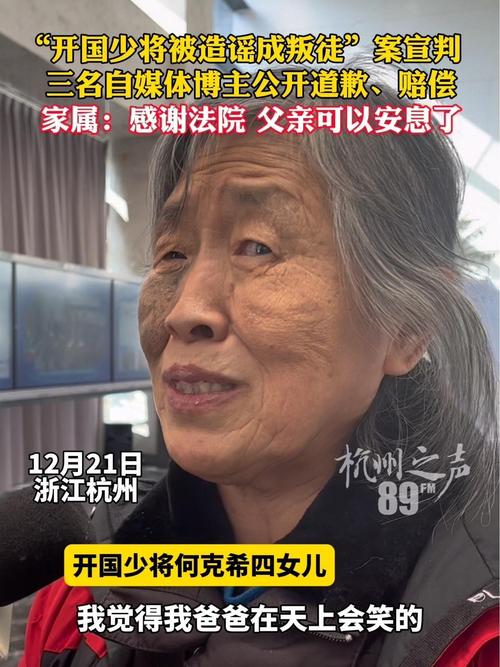 视频博主造谣开国少将被判道歉赔偿