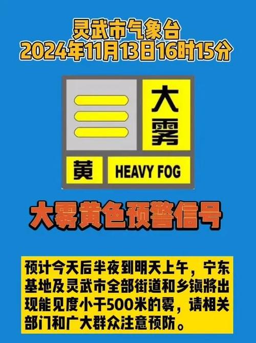 黑龙江省五常市发布大雾黄色预警_2