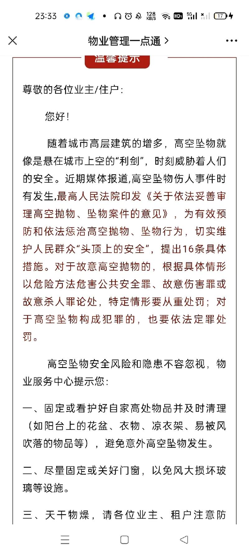 高空抛“污”者担刑责的法治警示意义